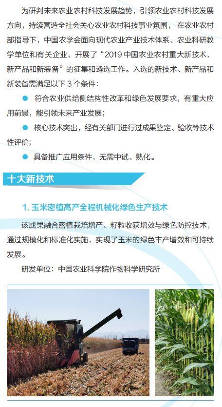农业农村30项重大新技术、新产品和新装备发布，快来围观
