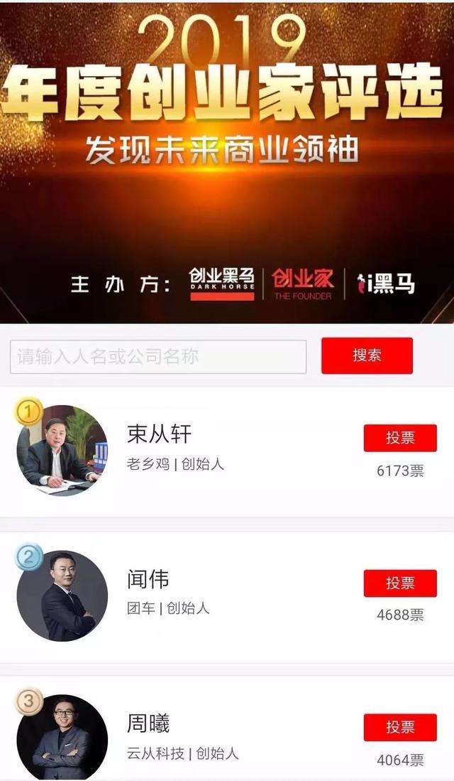 2019年度十大创业家颁出，他们是中国产业创新的中流砥柱