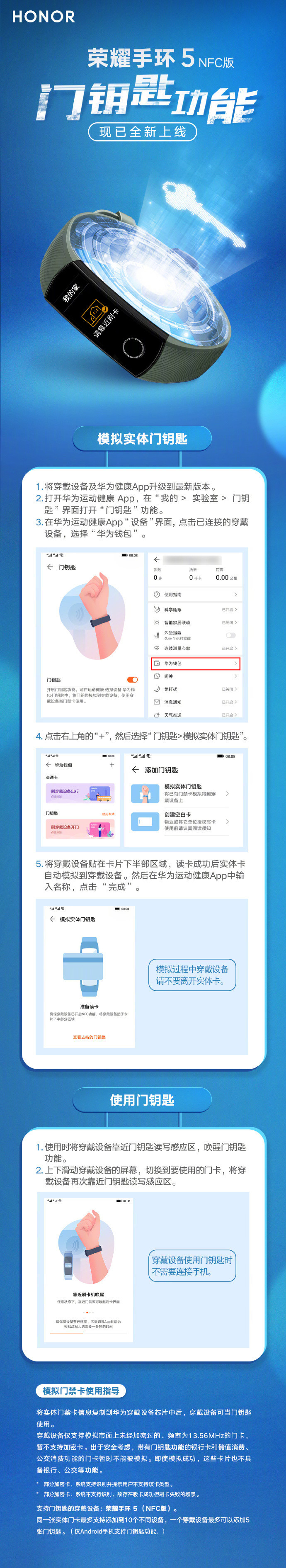 荣耀手环5 NFC版门钥匙功能上线 一文教你怎么用