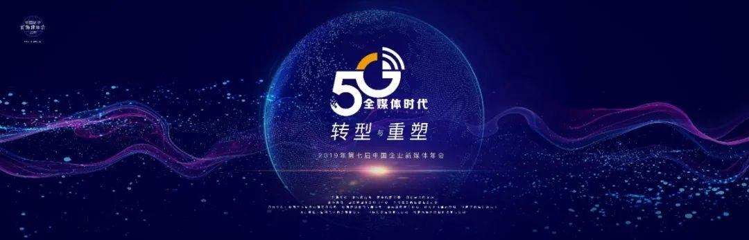2019年中国企业新媒体榜单！
