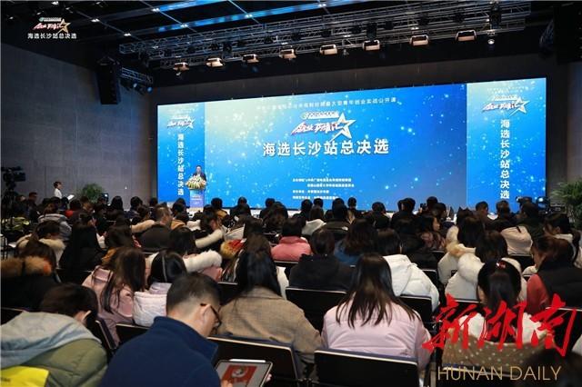 《创业英雄汇》海选长沙站总决选上演，16路“高手”同台比拼