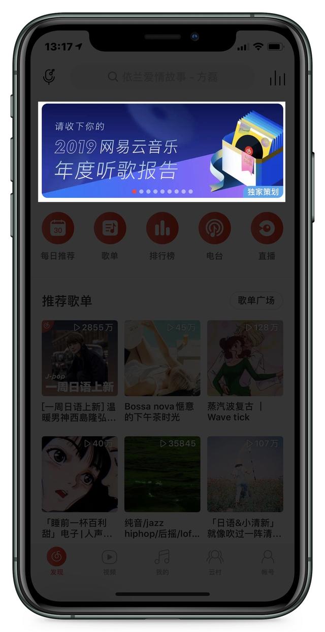 网易云音乐公布「年度听歌报告」