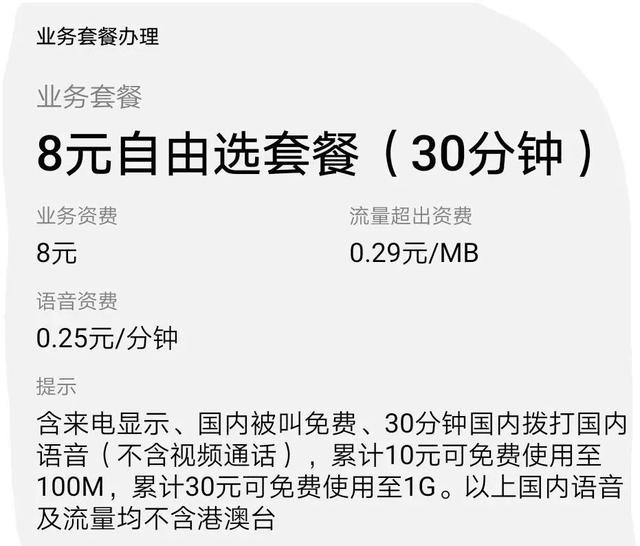 网友亲测教程：移动用户如何在线办理8元套餐？