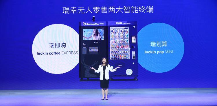 超越星巴克成为中国最大咖啡连锁品牌，瑞幸咖啡宣布进军无人零售