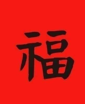 支付宝高清福字福卡图片汇总 2020支付宝五福隐藏福卡万能福扫福攻略 全家福敬业福福字大全