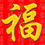 支付宝高清福字福卡图片汇总 2020支付宝五福隐藏福卡万能福扫福攻略 全家福敬业福福字大全