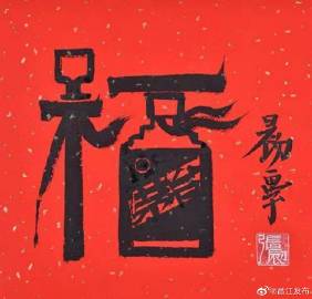 支付宝高清福字福卡图片汇总 2020支付宝五福隐藏福卡万能福扫福攻略 全家福敬业福福字大全