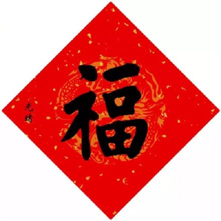 支付宝高清福字福卡图片汇总 2020支付宝五福隐藏福卡万能福扫福攻略 全家福敬业福福字大全
