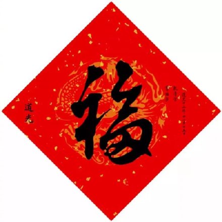 支付宝高清福字福卡图片汇总 2020支付宝五福隐藏福卡万能福扫福攻略 全家福敬业福福字大全