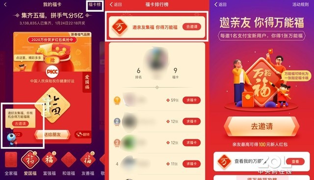 支付宝高清福字福卡图片汇总 2020支付宝五福隐藏福卡万能福扫福攻略 全家福敬业福福字大全