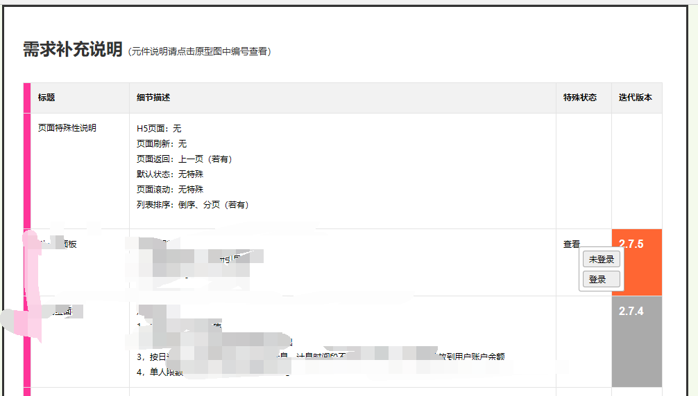 如何在APP原型上写需求？让你的需求简洁易懂