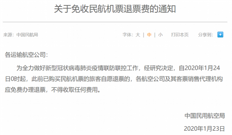 铁路民航免费退票从武汉扩至全国，携程、飞猪等酒店预订也可取消