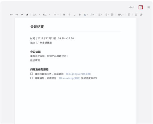 官方教程来了：3分钟上手企业微信远程办公 收藏