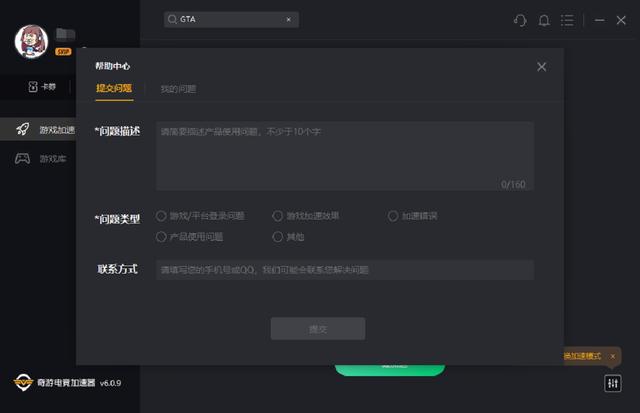 奇游加速器客户端6.0.9更新 游戏下载加速再升级