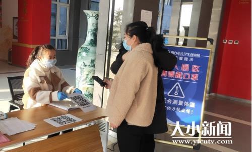 烟台市大学生创业园开发“疫情防控管理系统”助力开复工