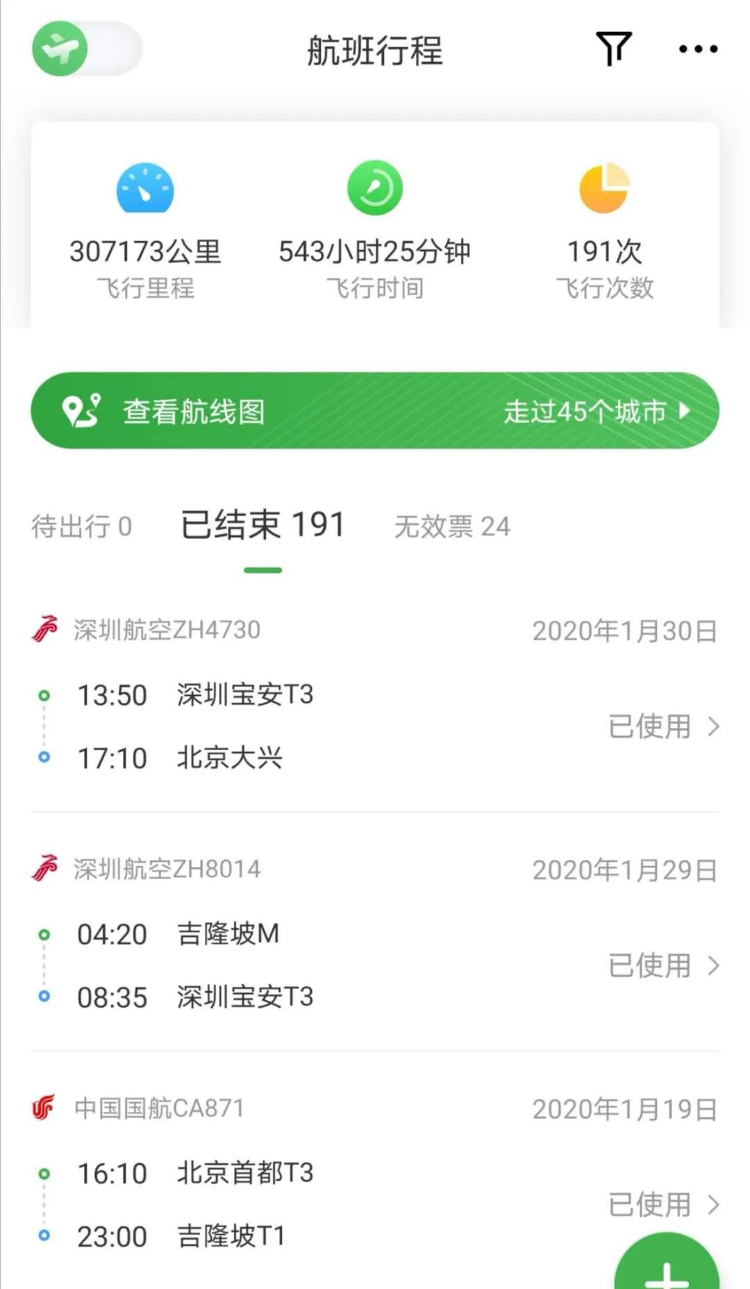 现身说法：航班延误，如何申领延误补偿