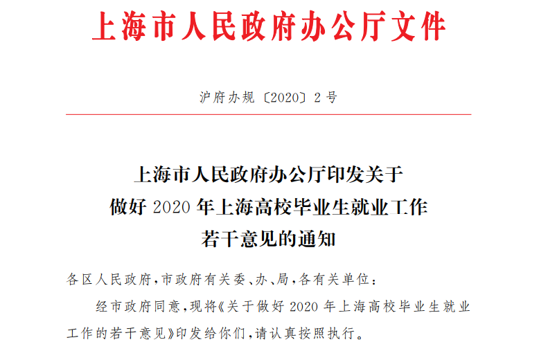上海推毕业生就业新政：最高可申请8000元一次性补贴