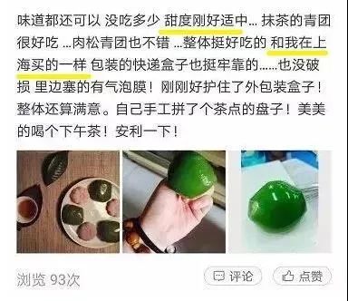 软糯Q弹、满口清新，不愧是百年老字号出品的青团