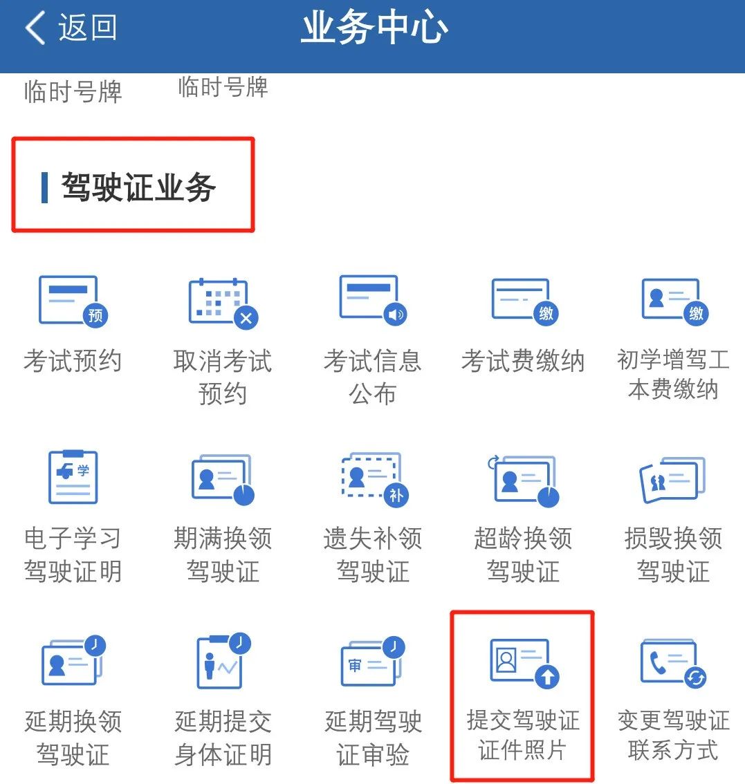 “交管12123”APP上传证件照片老是出错？ 教你正确上传姿势...