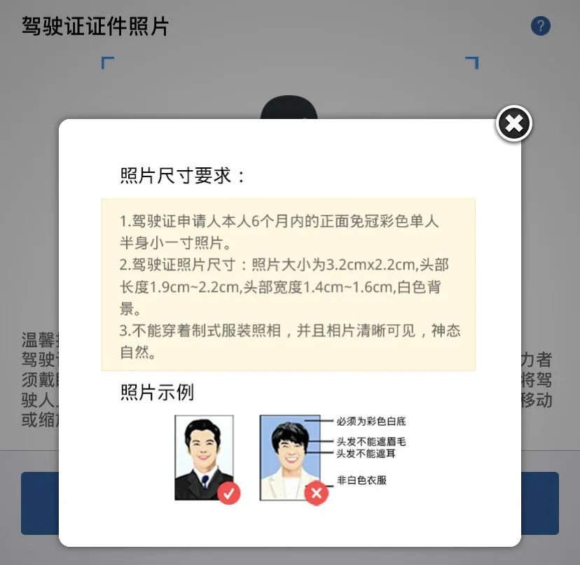 “交管12123”APP上传证件照片老是出错？ 教你正确上传姿势...
