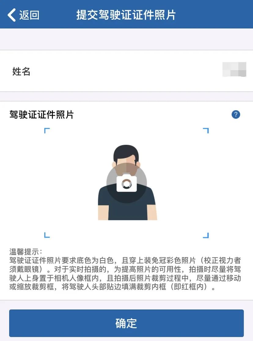 “交管12123”APP上传证件照片老是出错？ 教你正确上传姿势...