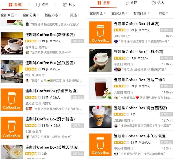 大部分连咖啡门店悄悄停止营业，它怎么了？