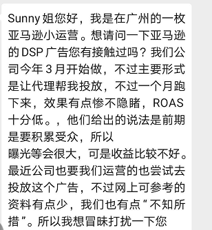 亚马逊最新推出的测试版DSP展示型广告是什么？为什么ROAS可能会非常低？