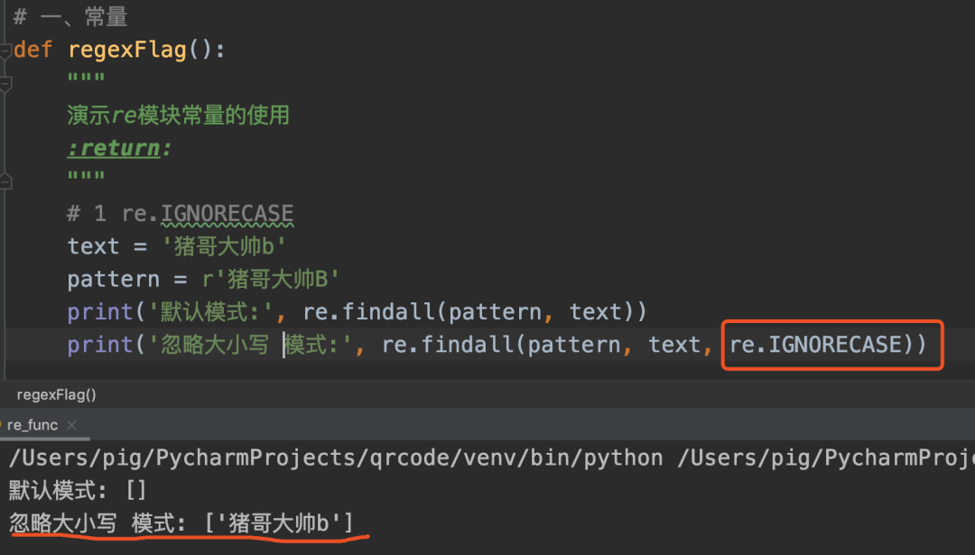 Python正则表达式，看这一篇就够了