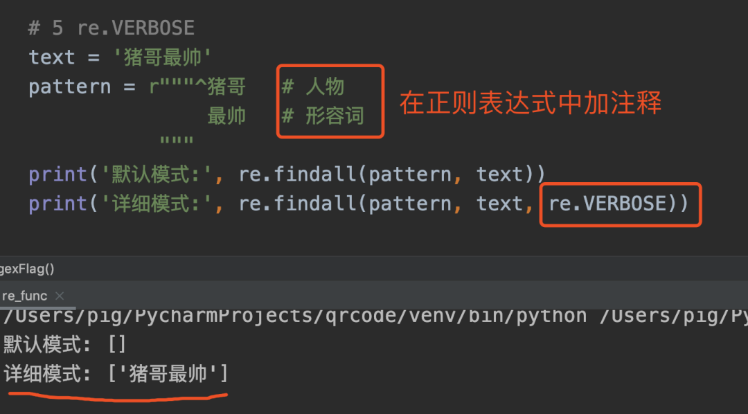 Python正则表达式，看这一篇就够了