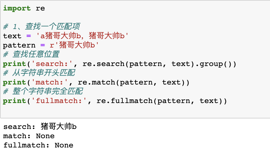 Python正则表达式，看这一篇就够了