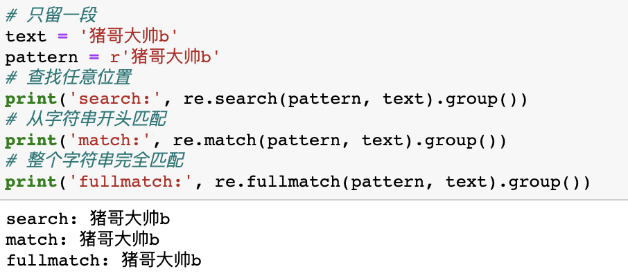 Python正则表达式，看这一篇就够了