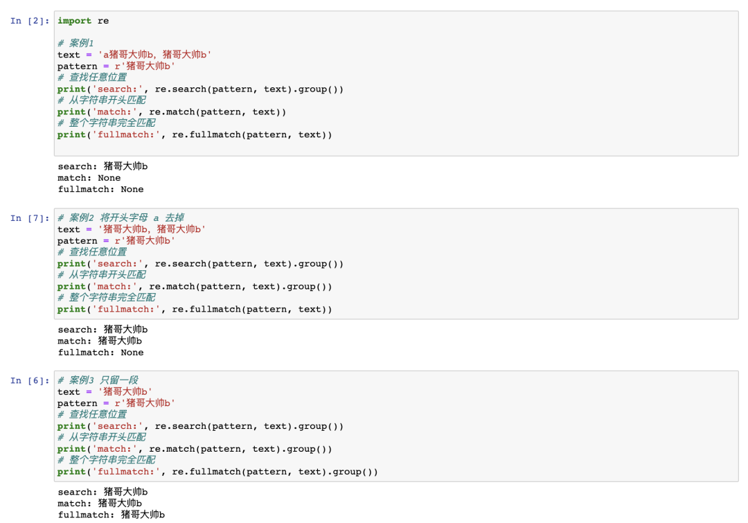 Python正则表达式，看这一篇就够了