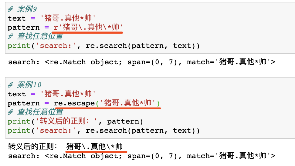 Python正则表达式，看这一篇就够了