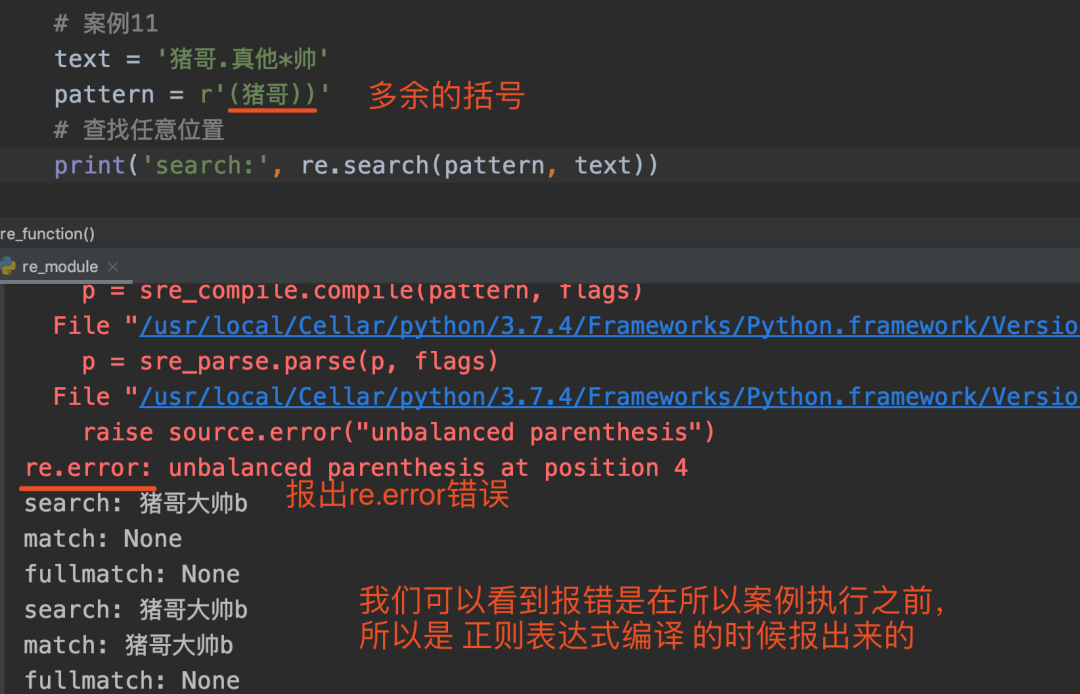 Python正则表达式，看这一篇就够了