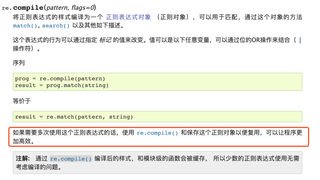 Python正则表达式，看这一篇就够了