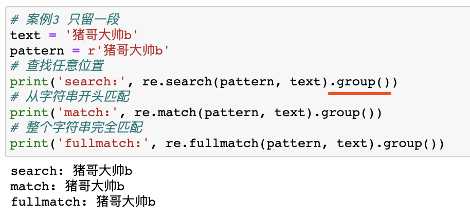 Python正则表达式，看这一篇就够了