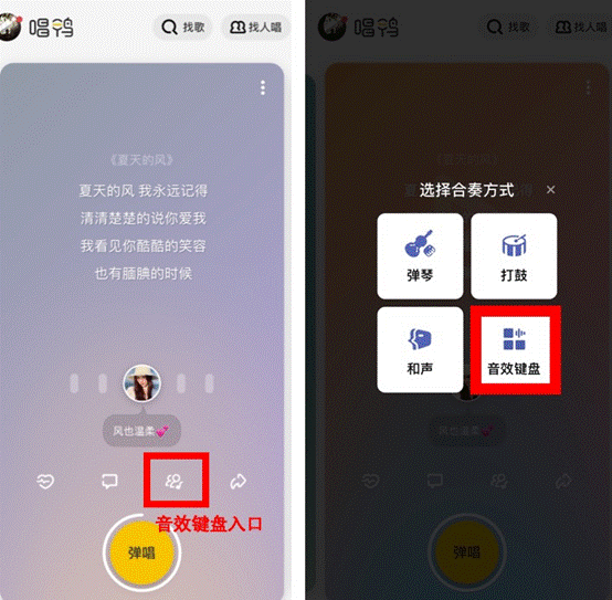 唱鸭App推出“音效键盘”功能 百种音效让玩音乐更有趣