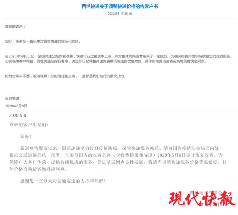 申通、圆通、百世官宣价格调整，业内：主要针对大客户