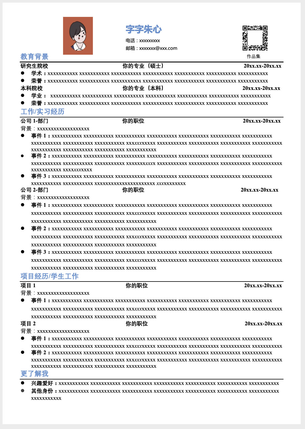 产品经理如何写一份有效的简历？