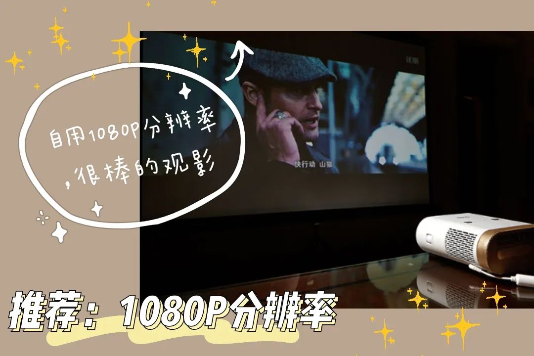 小白入门必看！买投影仪就看这6点