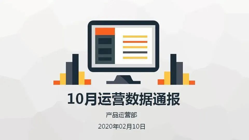 如何做出一份满意的数据分析报告？| 入职必看