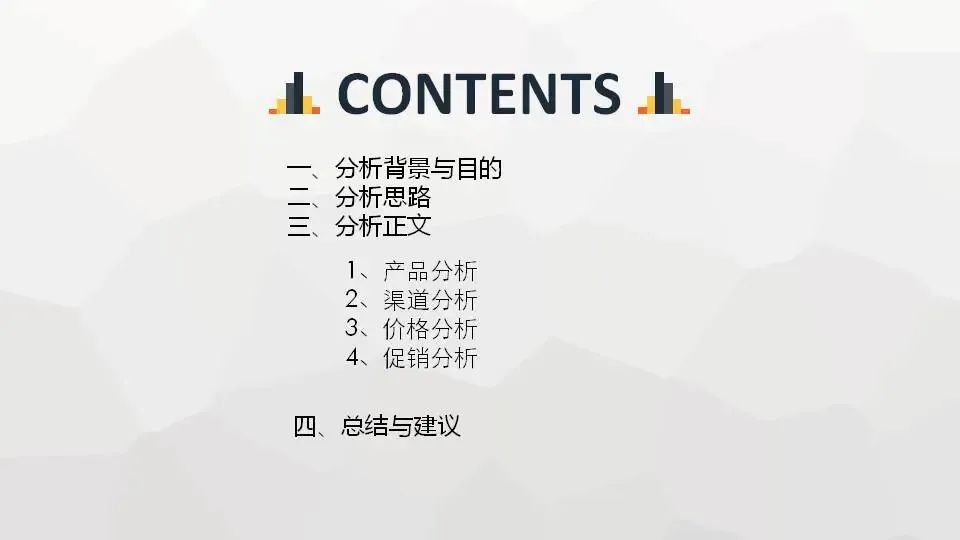 如何做出一份满意的数据分析报告？| 入职必看