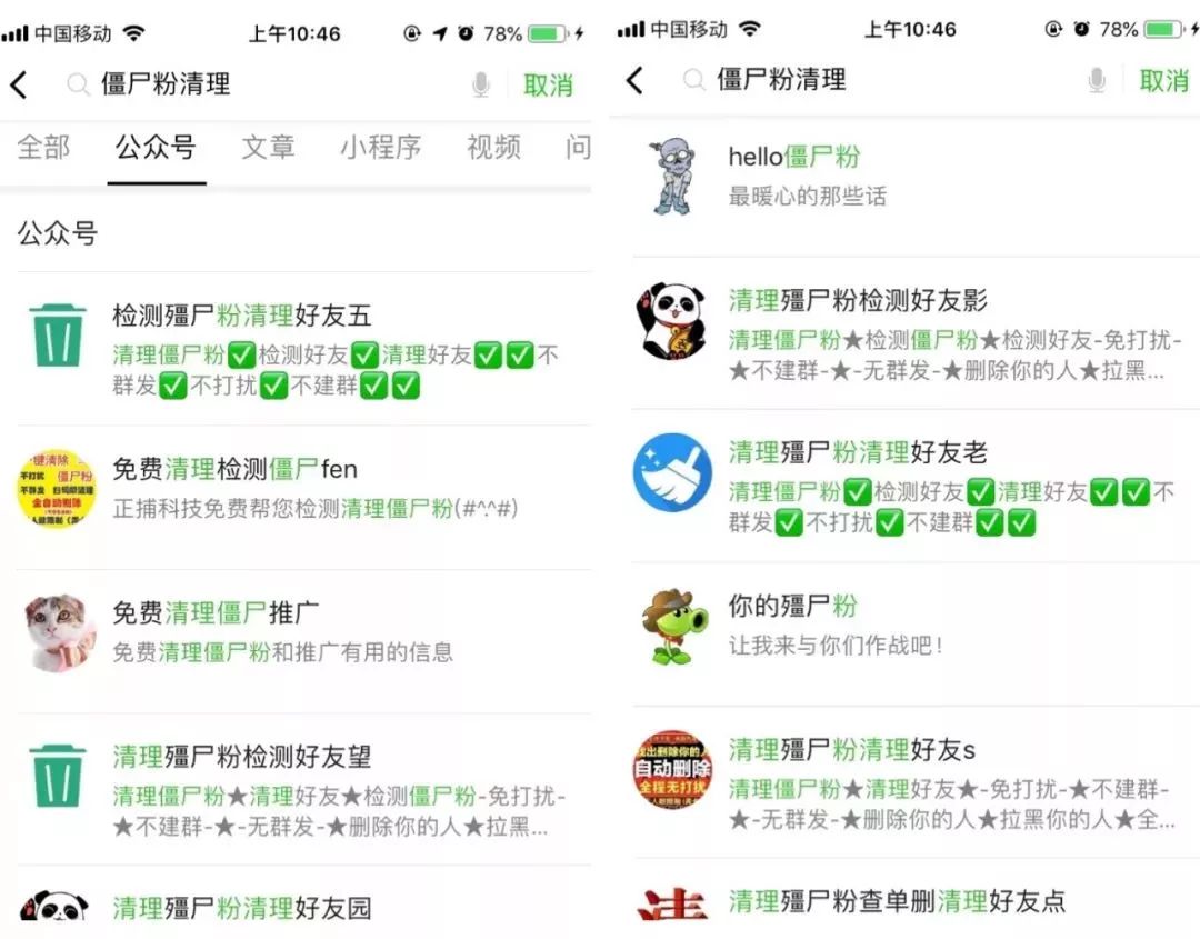 警惕！你还在清理微信僵尸粉嘛？其实就是一个骗局