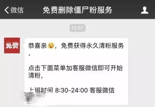 警惕！你还在清理微信僵尸粉嘛？其实就是一个骗局