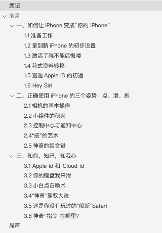 iPhone手机新用户必看，带你了解一个完整的iOS