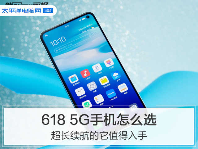 618怎么选5G手机？超长续航的它值得入手