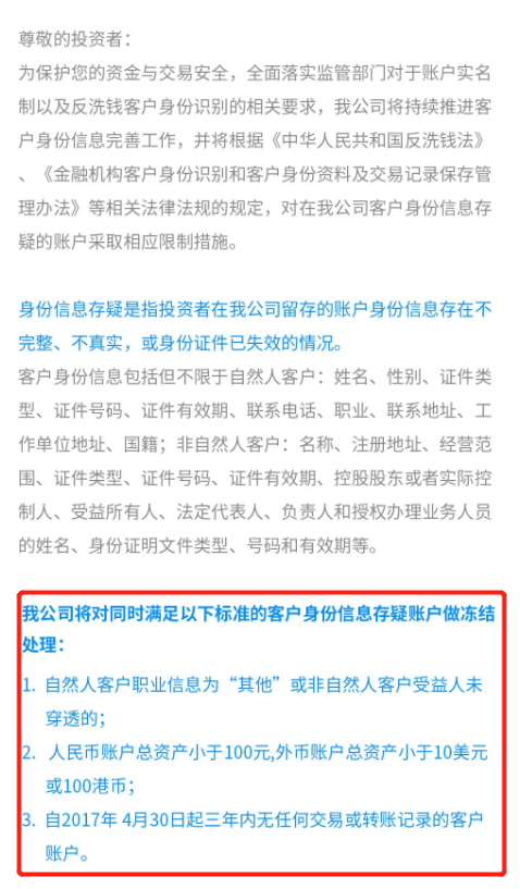 股民们注意了：如果你的证券账户里没钱、长期不交易或不转帐，券商在6月可能冻结账户
