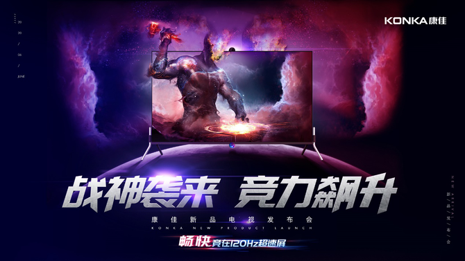 畅享游戏新体验，康佳发布新款电竞电视