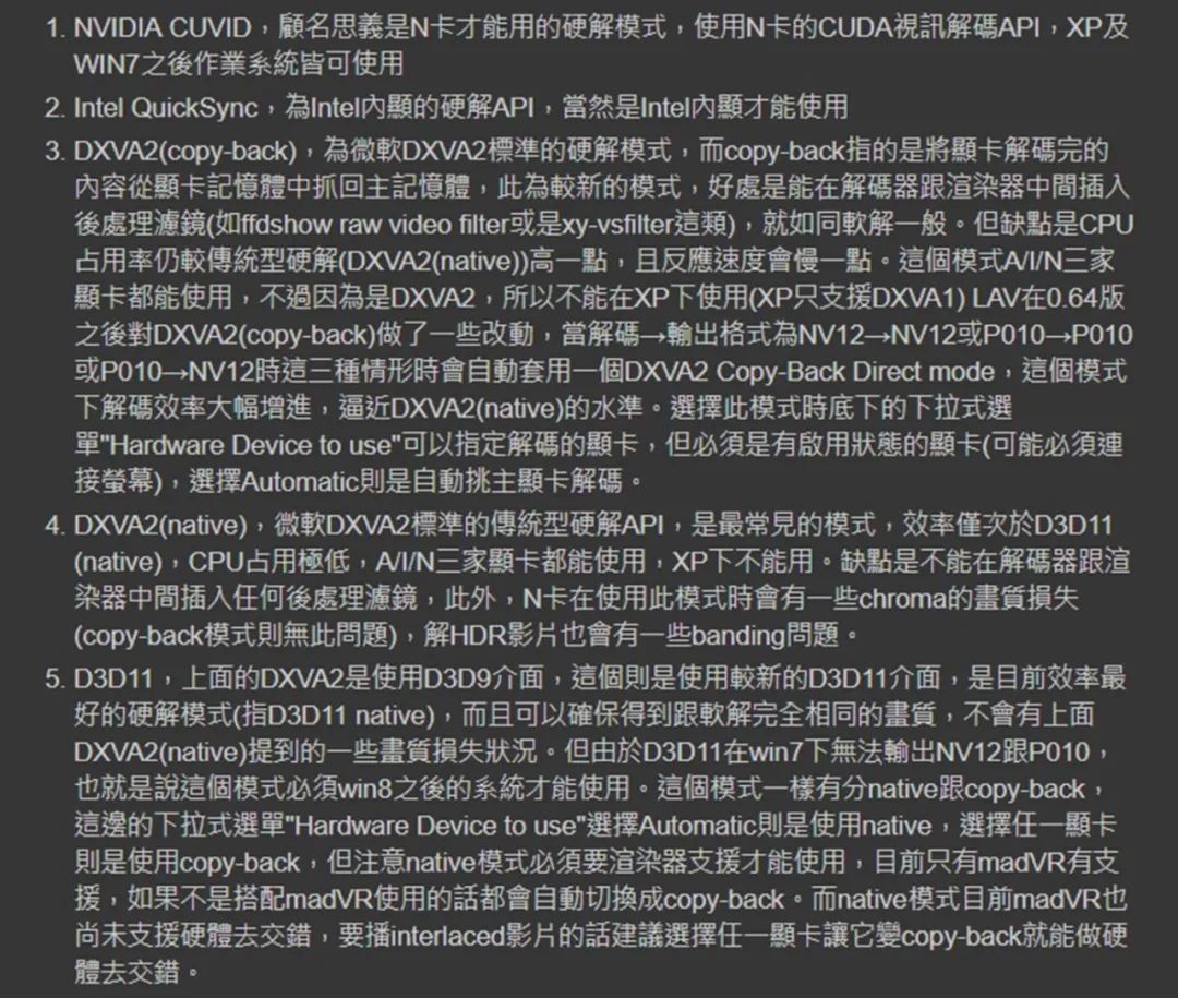 小科普 | 让画质更上一层楼！配置mad VR和LAV Filters（上）