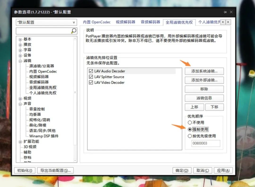 小科普 | 让画质更上一层楼！配置mad VR和LAV Filters（上）
